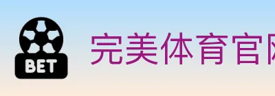 完美体育官网 Logo